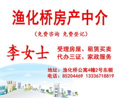 漁花橋房屋信息咨詢服務部——專業房屋信息咨詢解決方案