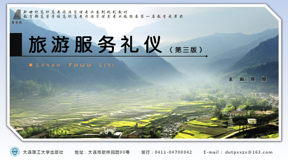 旅游服務(wù)禮儀緒論課件解析